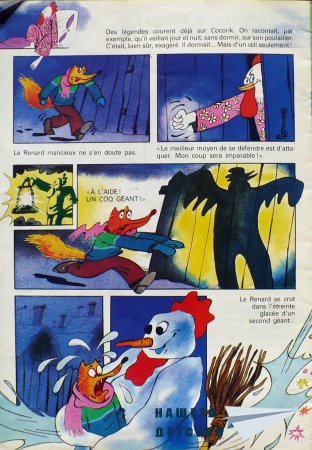 Списане Миша, 1987, №1