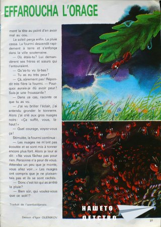 Списане Миша, 1987, №1