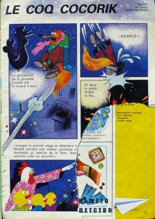 Списане Миша, 1987, №1
