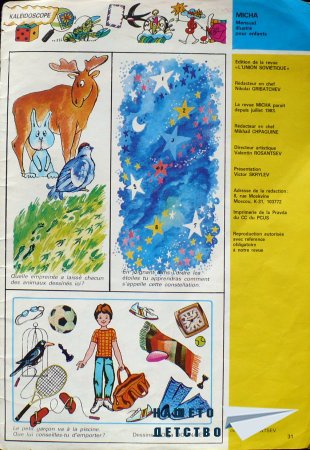 Списане Миша, 1987, №1