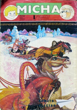 Списане Миша, 1987, №1