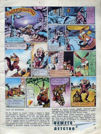 Чуден свят, №10. 1987