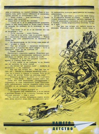 Чуден свят, №10. 1987