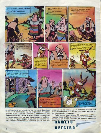 Чуден свят, №10. 1987
