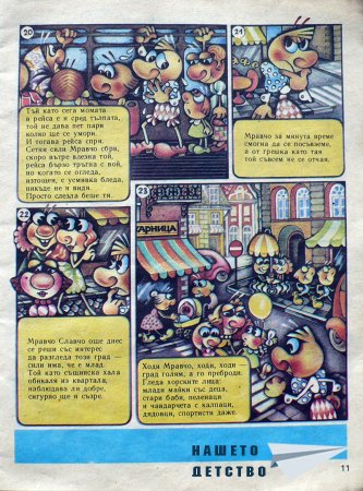 Чуден свят, №10. 1987