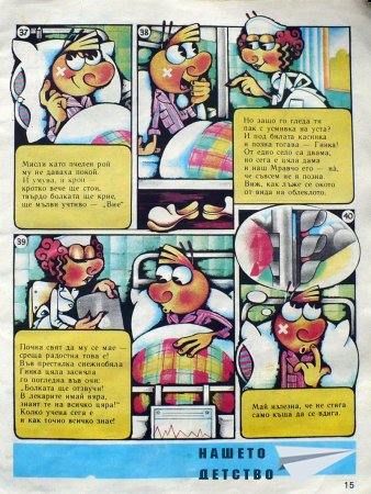 Чуден свят, №10. 1987
