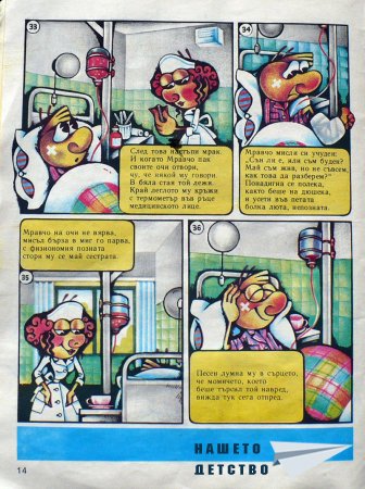 Чуден свят, №10. 1987