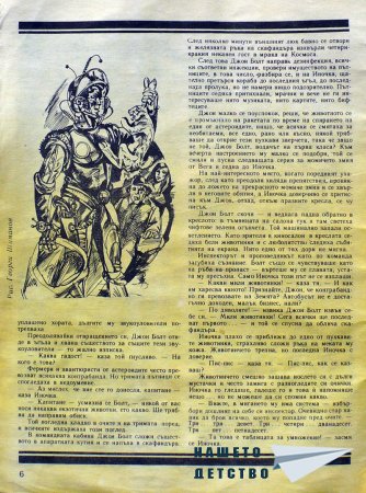 Чуден свят, №10. 1987