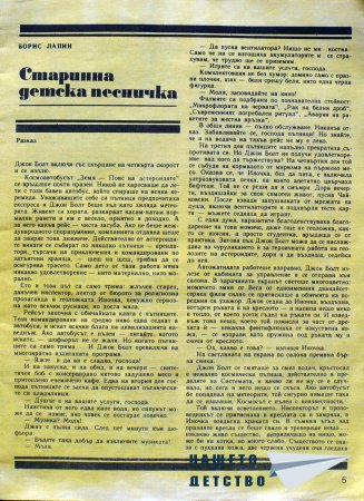 Чуден свят, №10. 1987