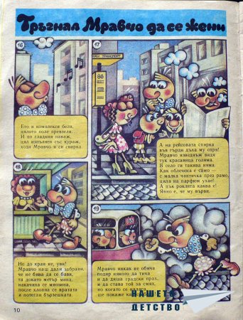 Чуден свят, №10. 1987