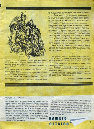 Чуден свят, №10. 1987