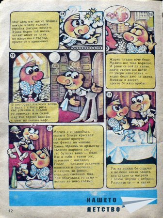 Чуден свят, №10. 1987