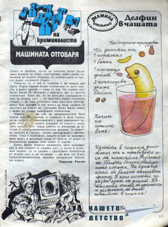 Чуден свят, №10. 1987