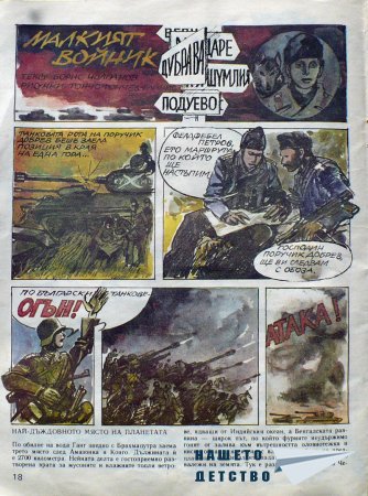 Чуден свят, №10. 1987