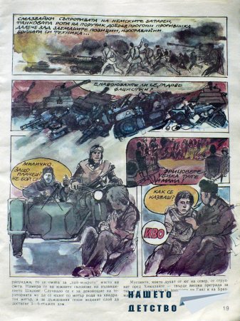 Чуден свят, №10. 1987