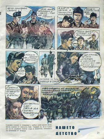 Чуден свят, №10. 1987