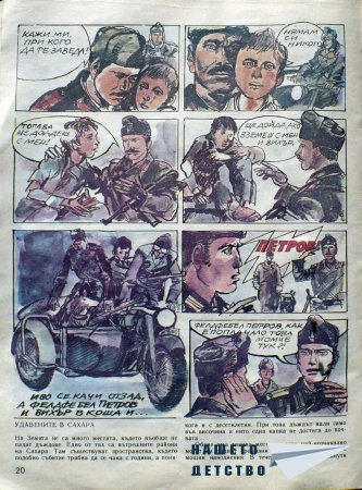Чуден свят, №10. 1987