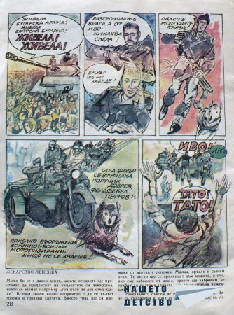 Чуден свят, №10. 1987