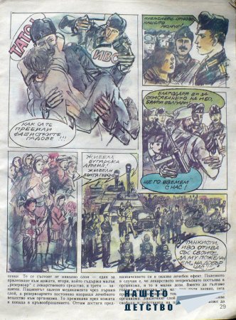 Чуден свят, №10. 1987