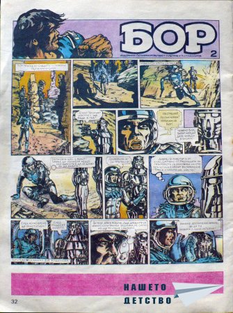 Чуден свят, №10. 1987
