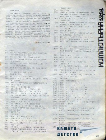 Чуден свят, №10. 1987