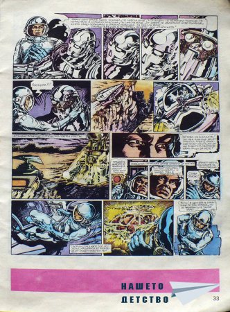 Чуден свят, №10. 1987