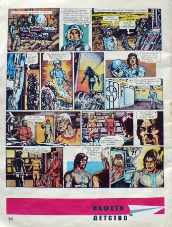 Чуден свят, №10. 1987