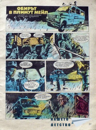 Чуден свят, №10. 1987