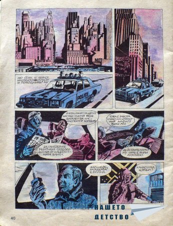 Чуден свят, №10. 1987