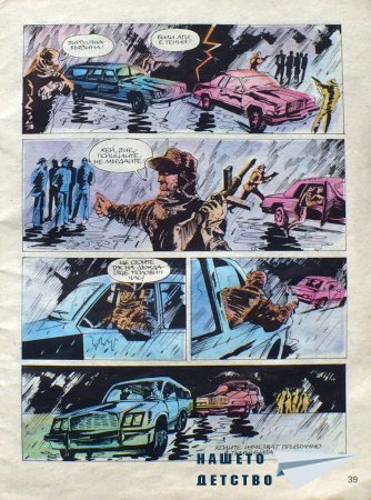 Чуден свят, №10. 1987