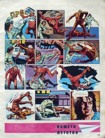 Чуден свят, №10. 1987