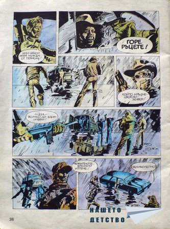 Чуден свят, №10. 1987