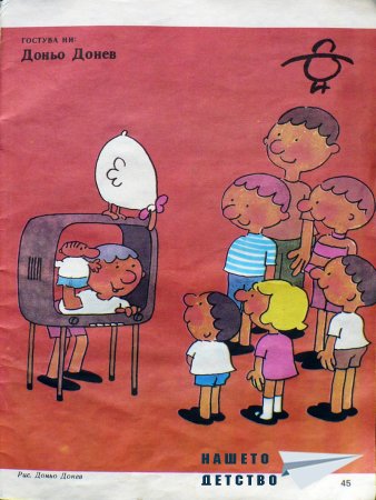 Чуден свят, №10. 1987