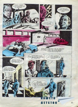 Чуден свят, №10. 1987