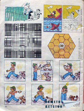Чуден свят, №10. 1987