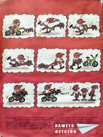 Чуден свят, №10. 1987