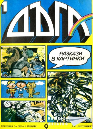 Списание ДЪГА 01