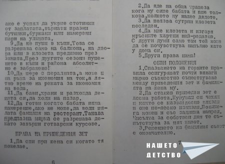 Правилник на приведения зет