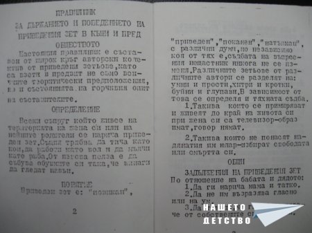 Правилник на приведения зет