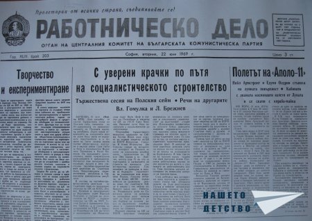 "Работническо Дело" 22 юли 1969