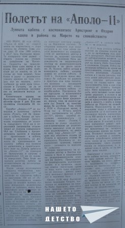 "Работническо Дело" 22 юли 1969