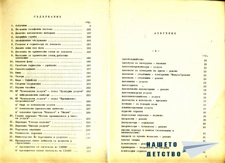 Софсправка, добър ден!