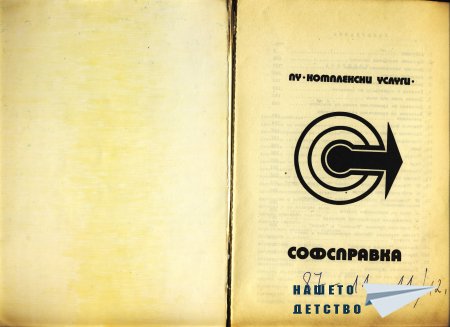 Софсправка, добър ден!