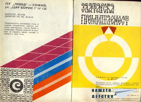 Софсправка, добър ден!