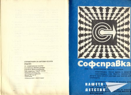 Софсправка, добър ден!