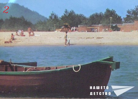 Морето тогава