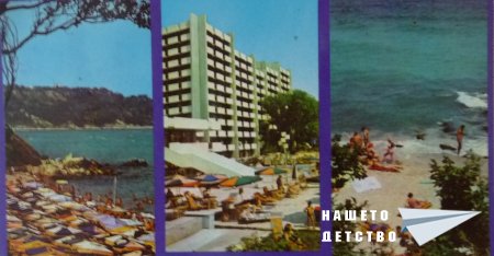 Морето тогава
