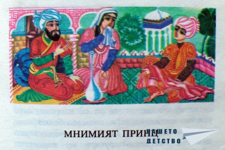 Малкият Мук - Вилхелм Хауф