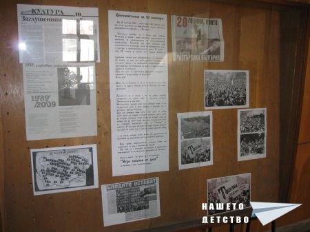 Фотоспомен: изложба "10 ноември: илюзиите и преходът”