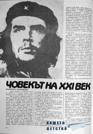 Че